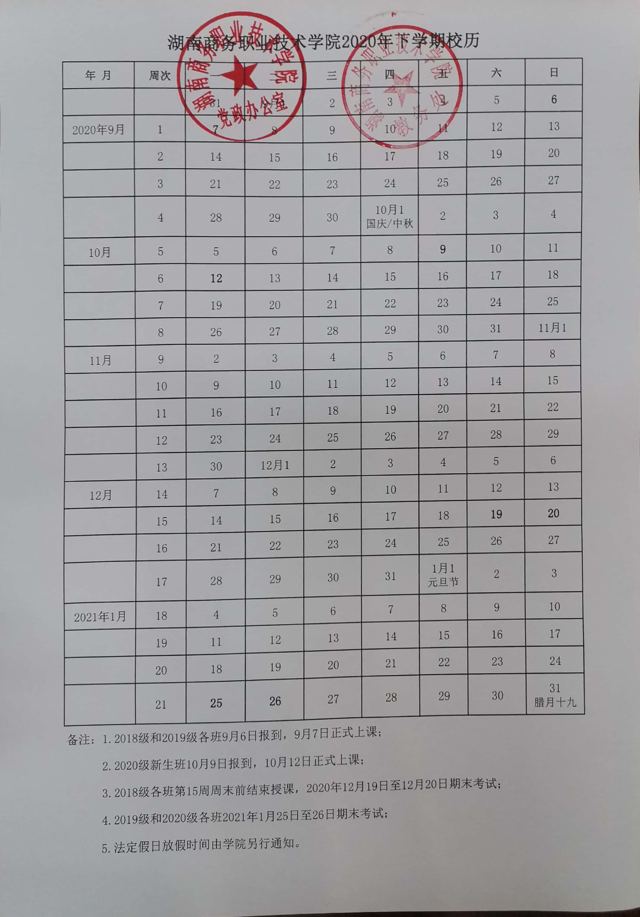 2020年下期校歷